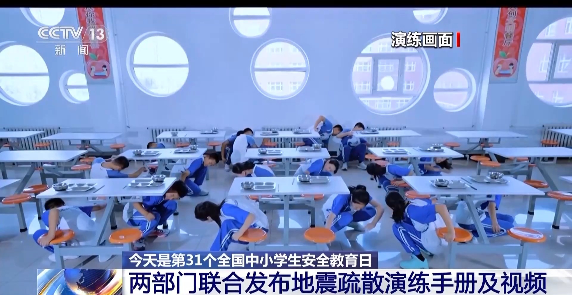 全流程全场景 两部门发布中小学校地震疏散演练手册及视频