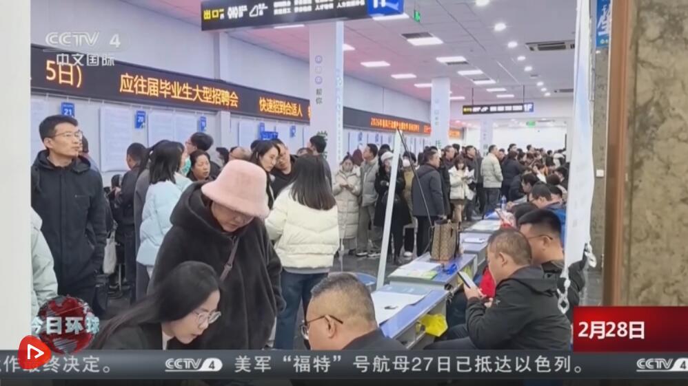“春风行动”暖意浓：新春招聘火热 多地精准发力促就业