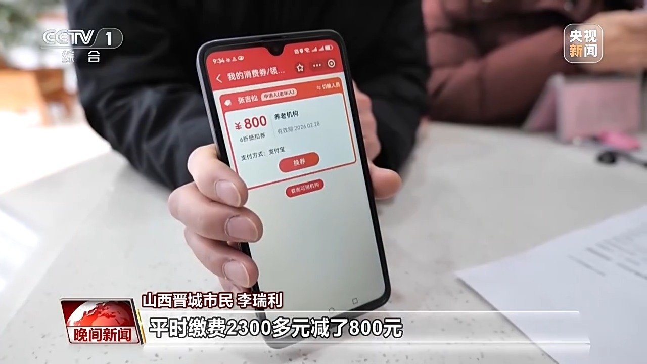  养老服务消费券谁能领、怎么领、怎么用？一文了解