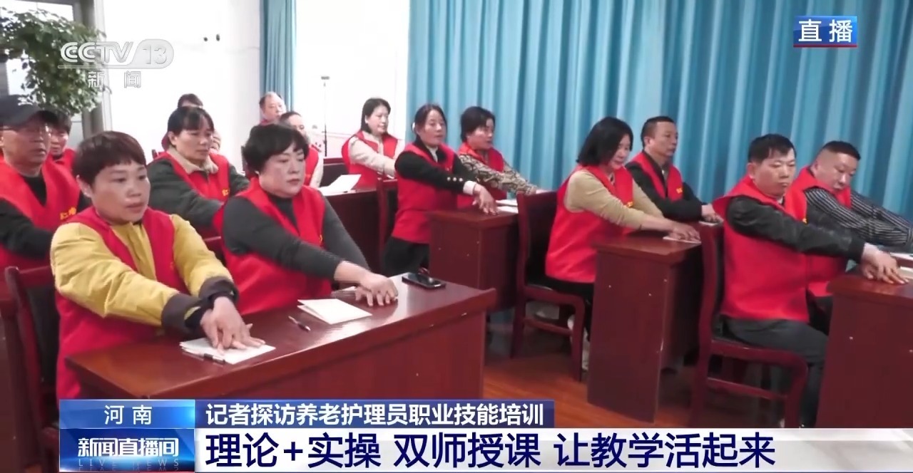 奋进“十五五” 实干开新局丨双师授课、保护隐私 探访养老护理员培训→