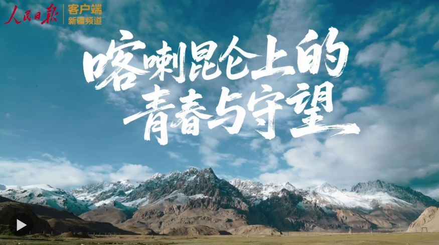 感动！人民日报报告文学，关注守护“天路”的基层人民警察
