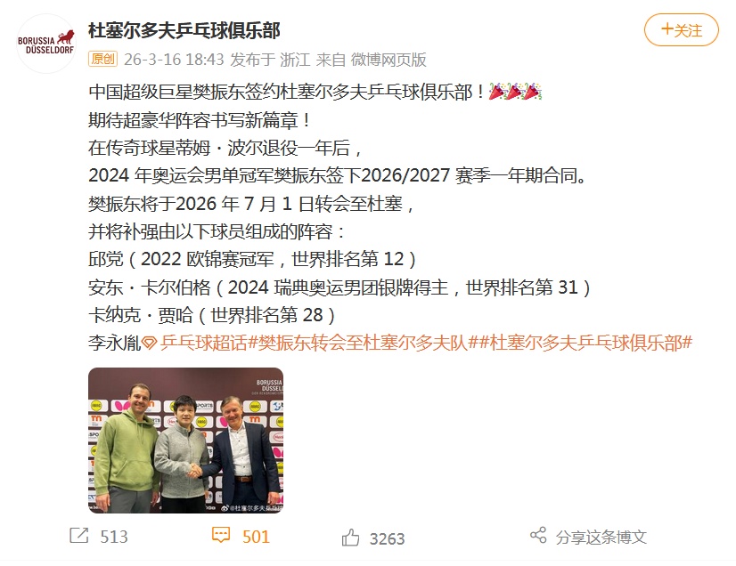  德甲赛季后，樊振东将加盟杜塞尔多夫俱乐部