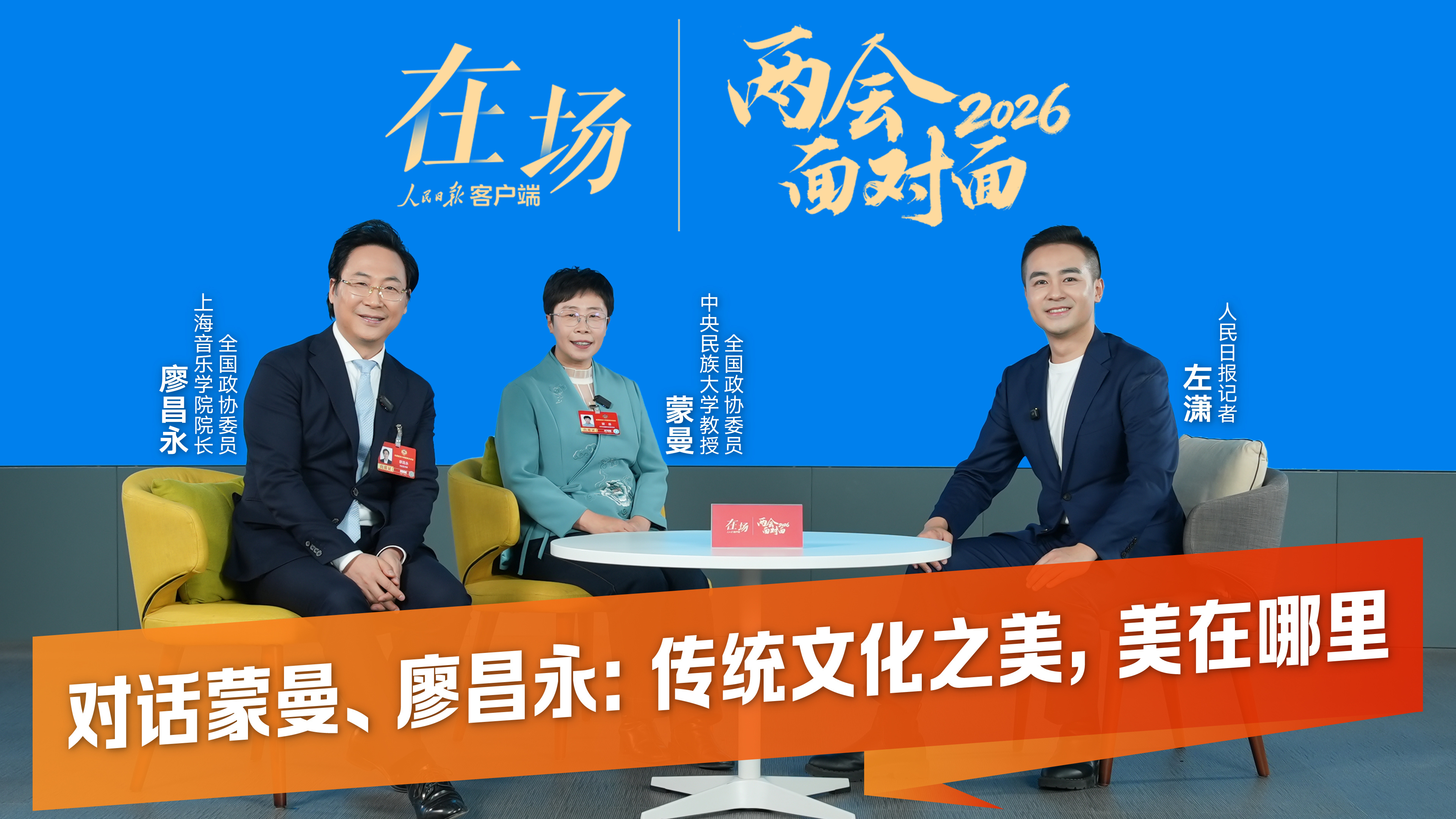 什么问题，让记者挨了蒙曼一掌？