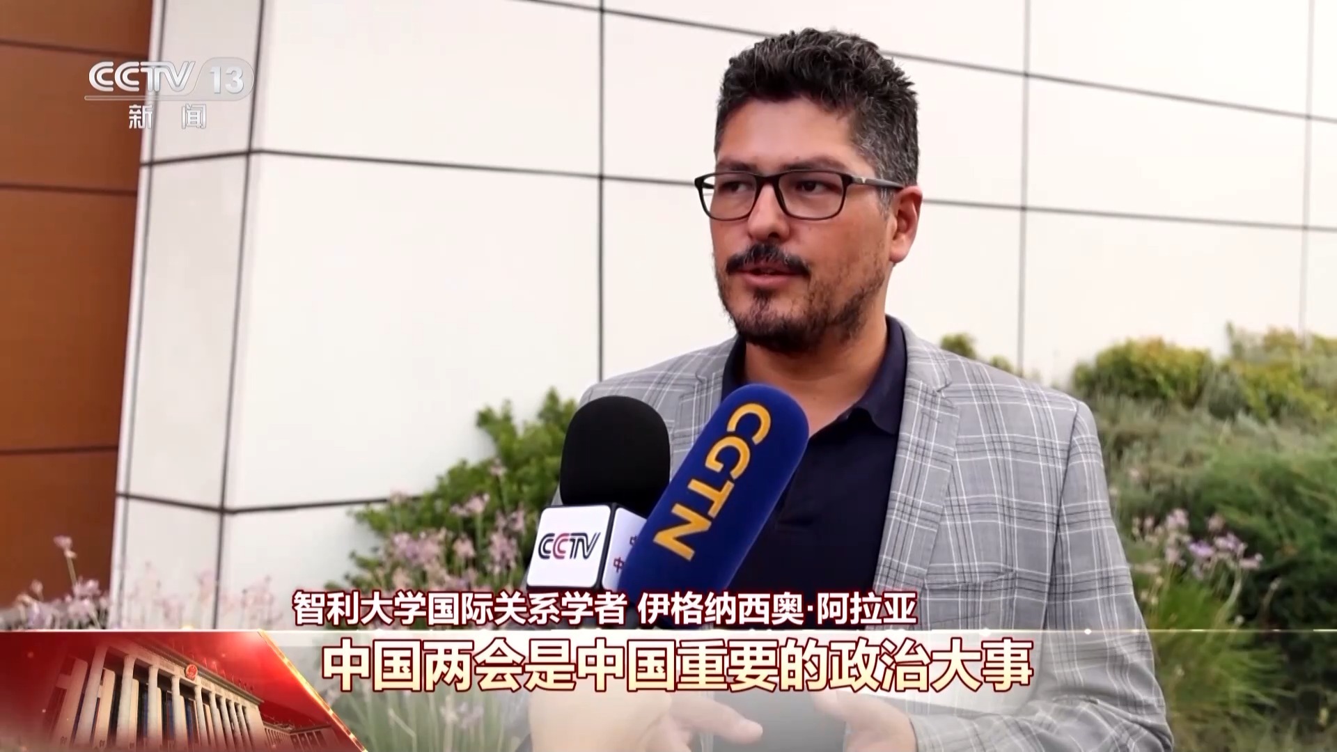 世界看两会丨国际人士：中国高质量发展成就令人瞩目 经验值得借鉴