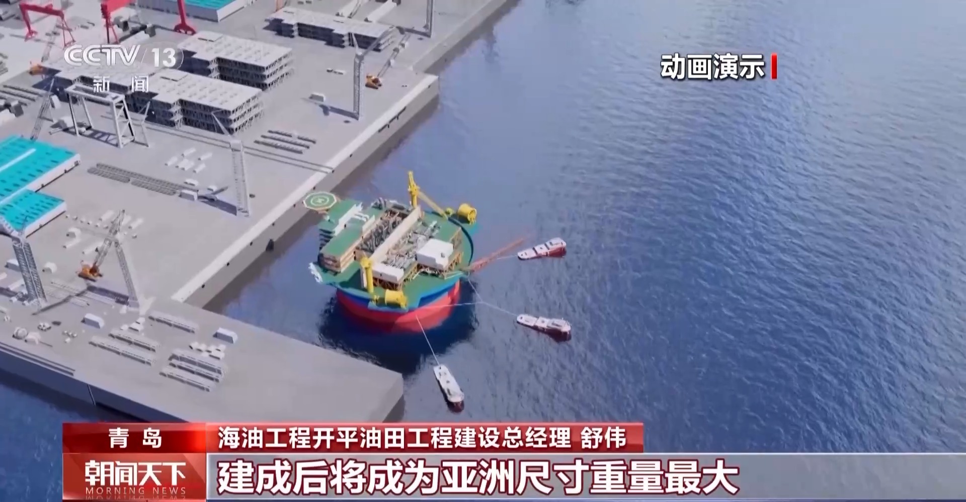 亚洲最大！我国自主设计圆筒型“海上油气工厂”开建