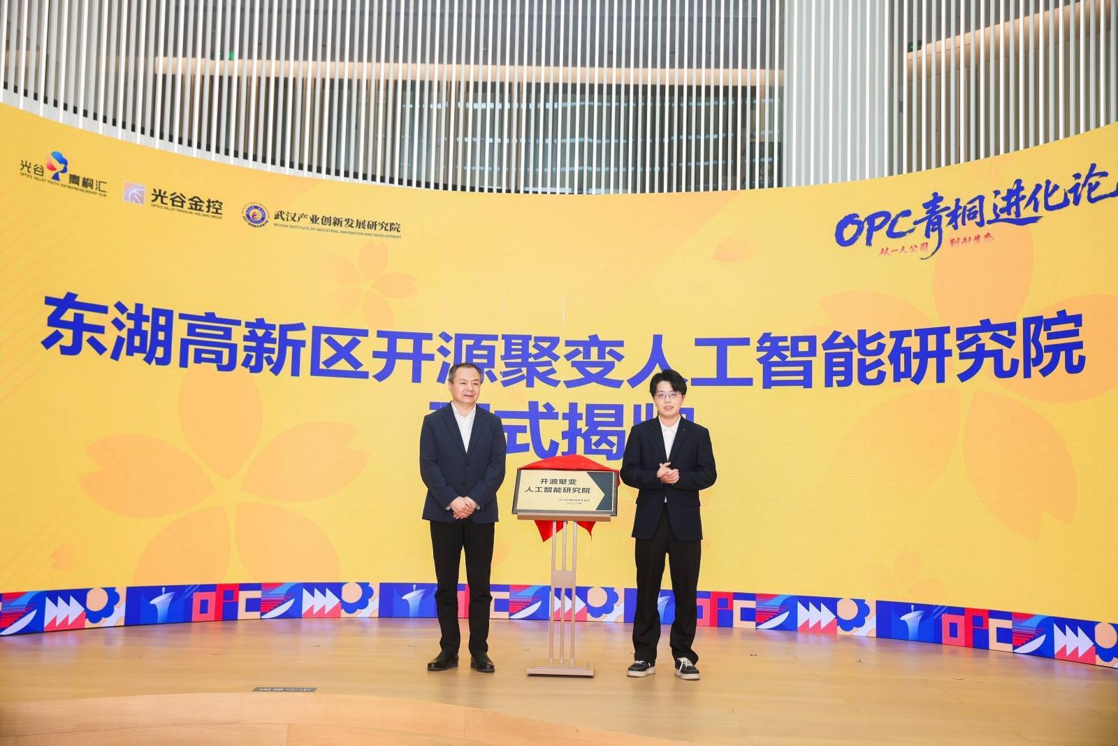 OPC有后盾了！光谷这个新研究院专给AI创业者“搭把手”