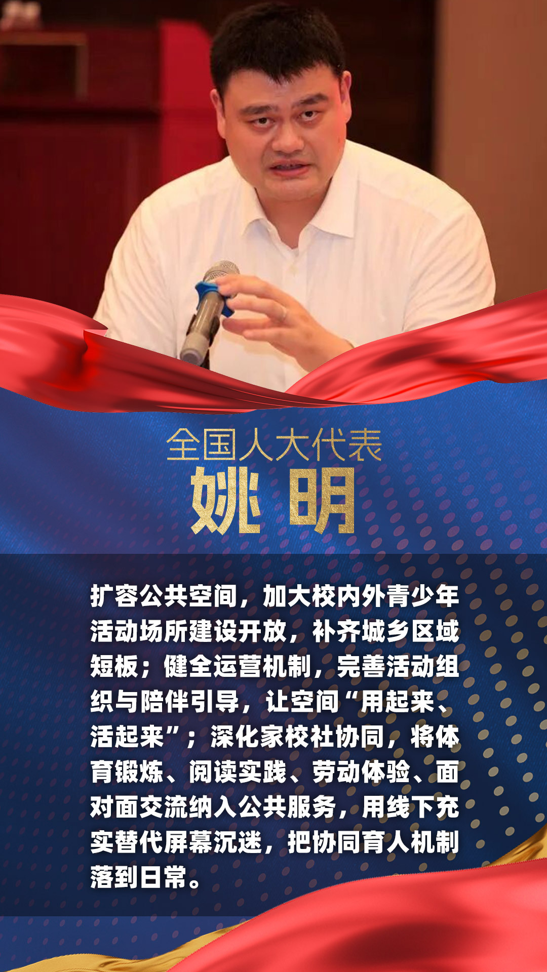  两会体谈丨聚焦体育强国建设 代表委员如是说