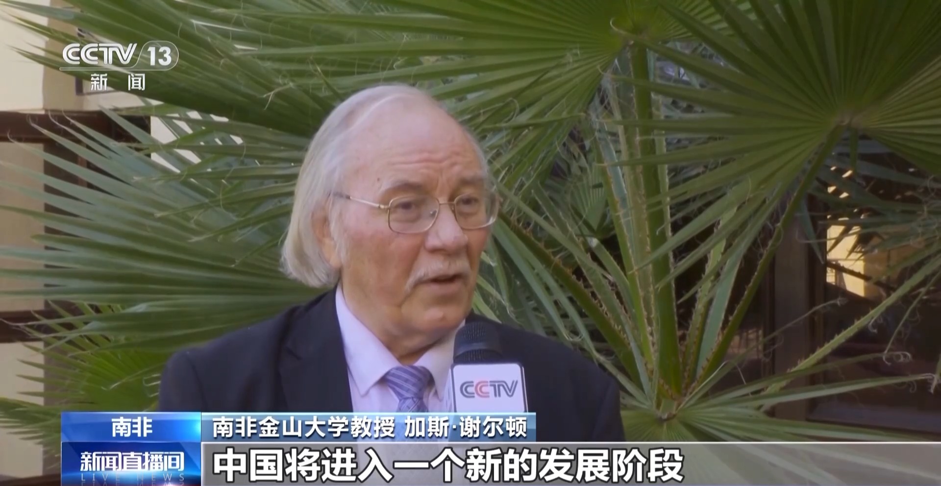世界看两会丨国际人士：中国高质量发展动力强劲 惠及世界