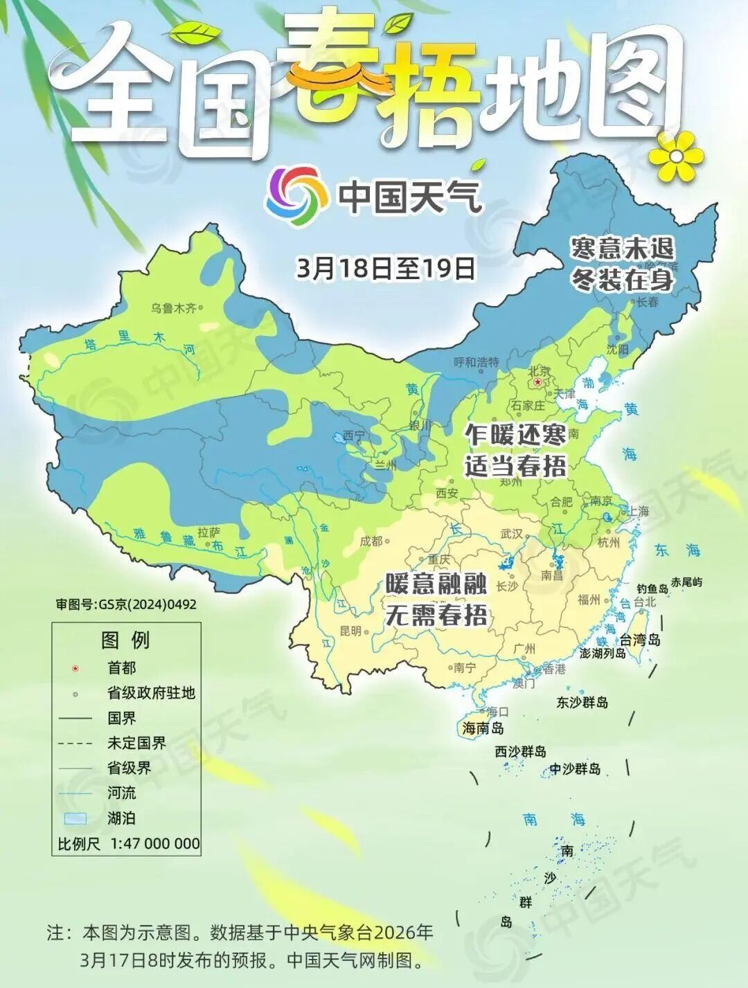 “春捂”要捂到什么时候？该捂哪？指南来了！