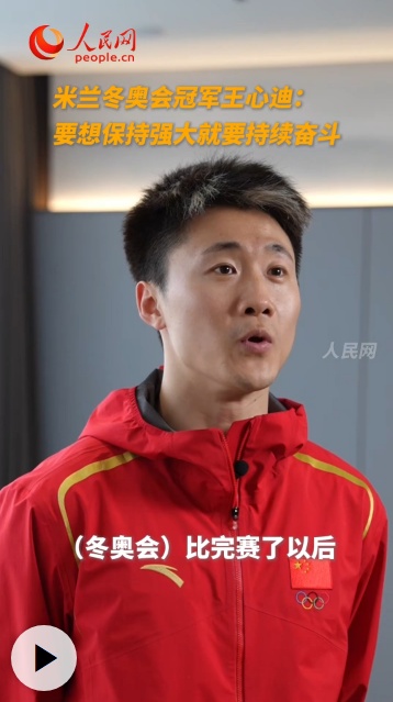 2026中国网络媒体论坛 王心迪：要想保持强大就要持续奋斗