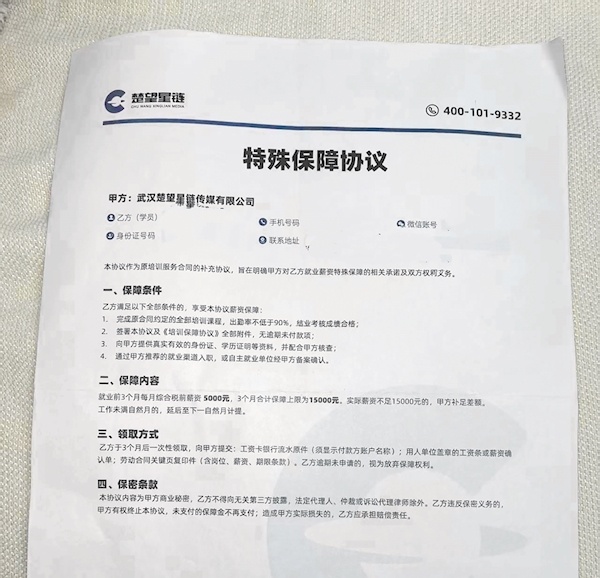 女子应聘被企业诱导贷款培训 当地市场监管部门已立案调查