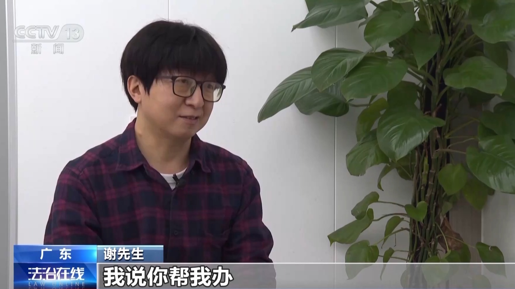 法治在线丨“我在杭州没朋友，你来帮我办！”