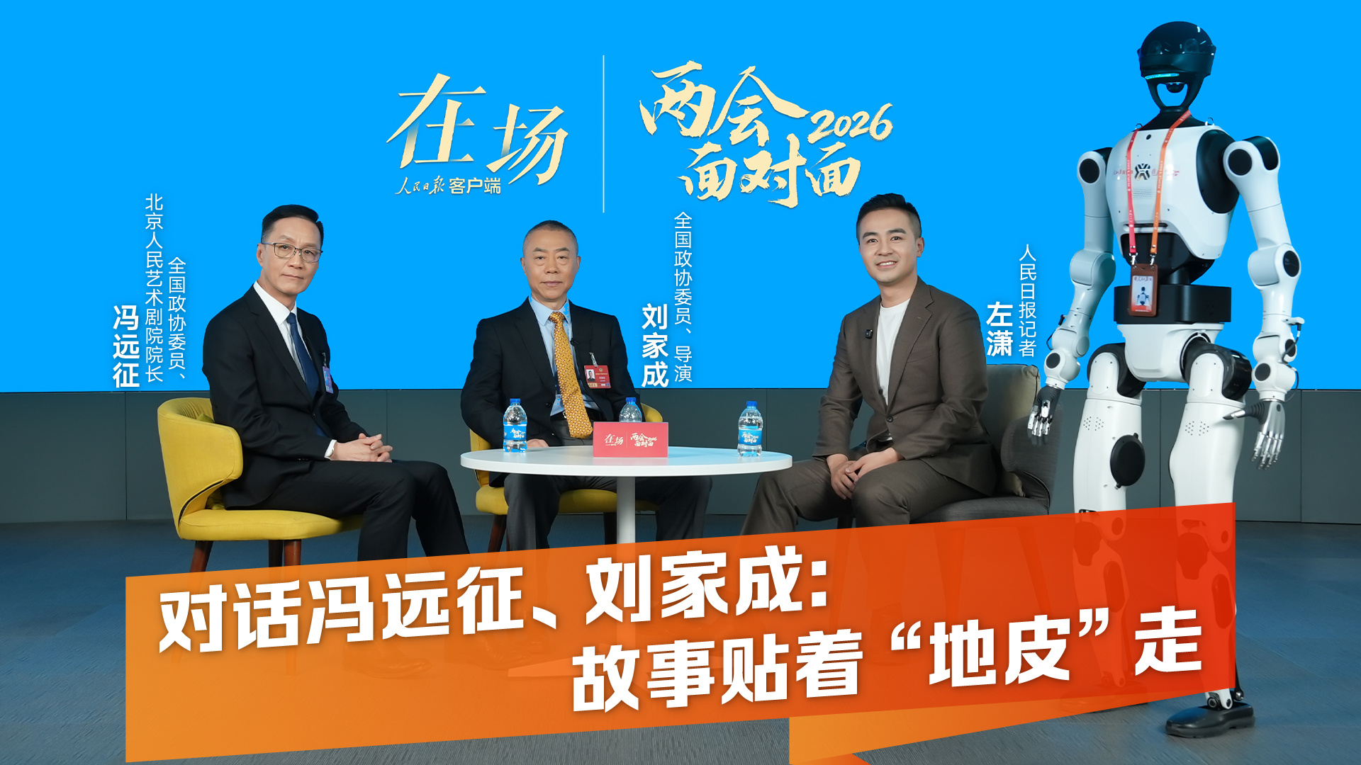 冯远征：AI不能代替真人演员