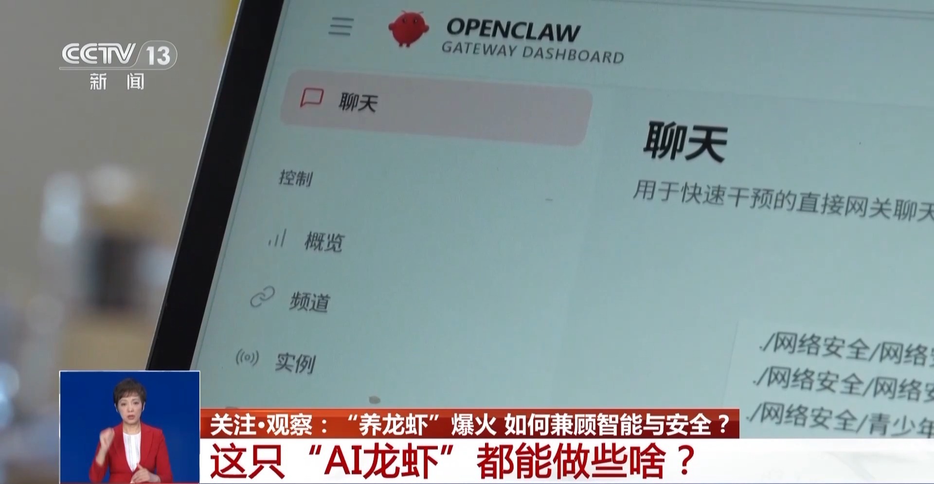 AI“养龙虾”热度高涨 如何兼顾智能与安全