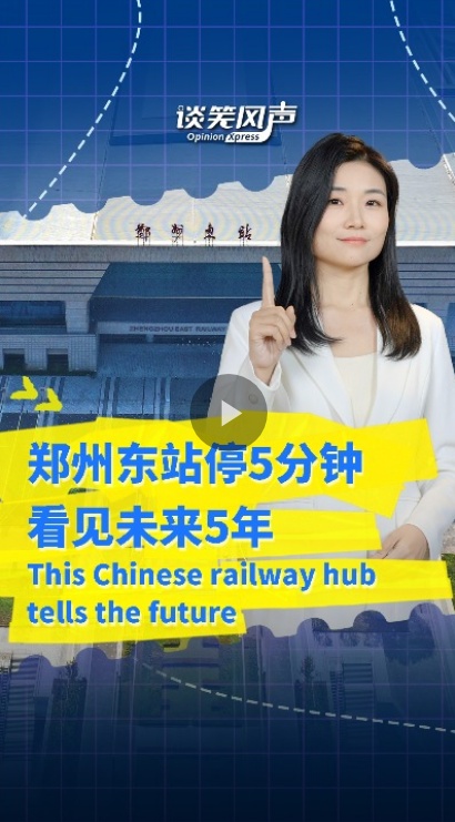 郑州东站停5分钟 看见未来5年