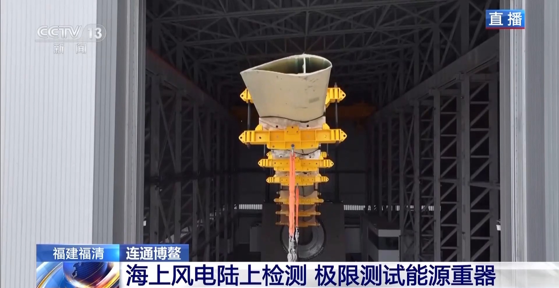 海上风电如何更快向远海挺进？记者带你看能源重器的极限测试(图1)