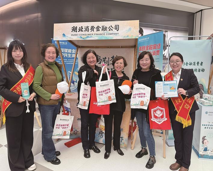 厚植消保文化 情系荆楚民生 湖北消费金融公司2026年“3·15”消费者权益保护宣教侧记