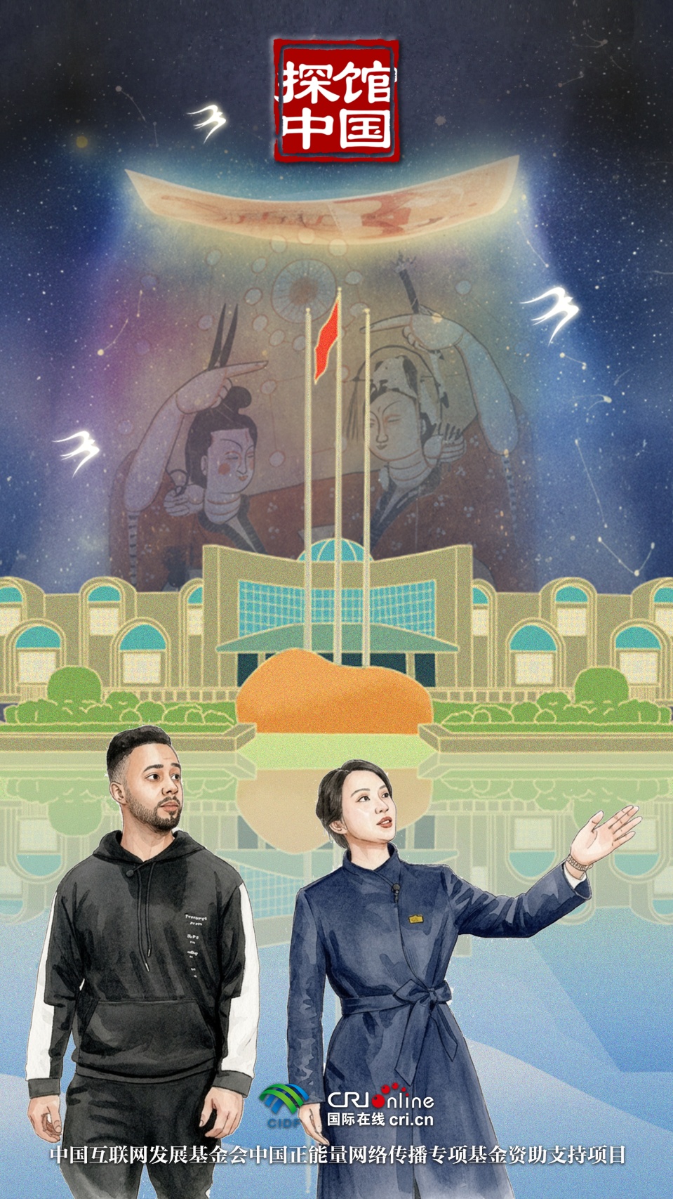 探馆中国海报｜一件国宝，见证新疆千年经纬