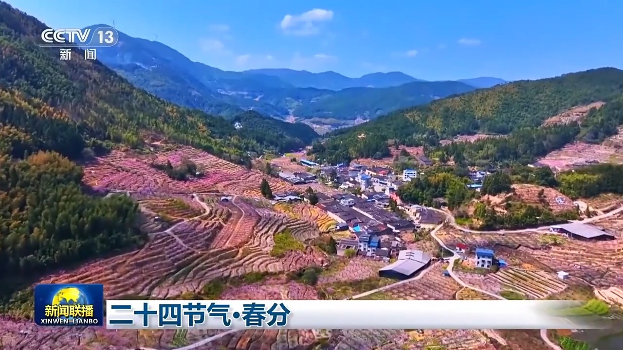 文化中国行丨二十四节气·春分