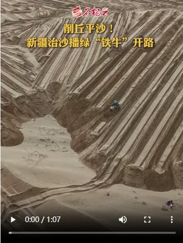 削丘平沙！新疆治沙播绿“铁牛”开路