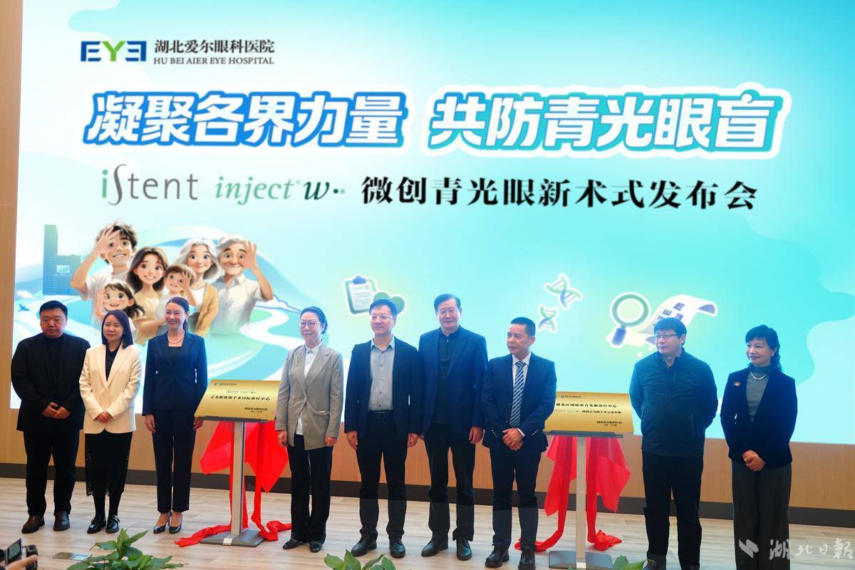 防范家族遗传“隐形杀手”  湖北爱尔推出微创新方案
