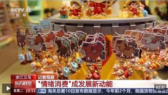 视频丨从“卖商品”到 “卖情绪” “情绪消费”正成为发展新动能