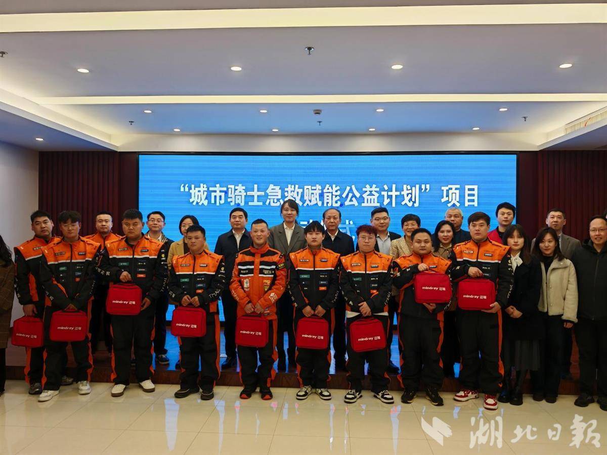 在汉启动，首批20名骑手将成“城市急救骑士”！