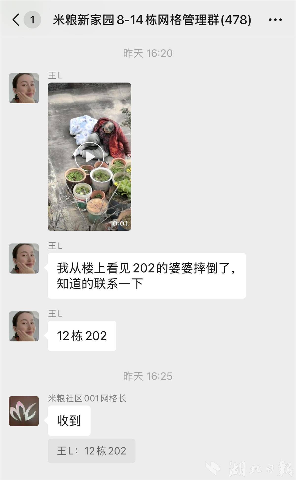  汉阳：97岁独居老人摔倒 社区上演极速救援