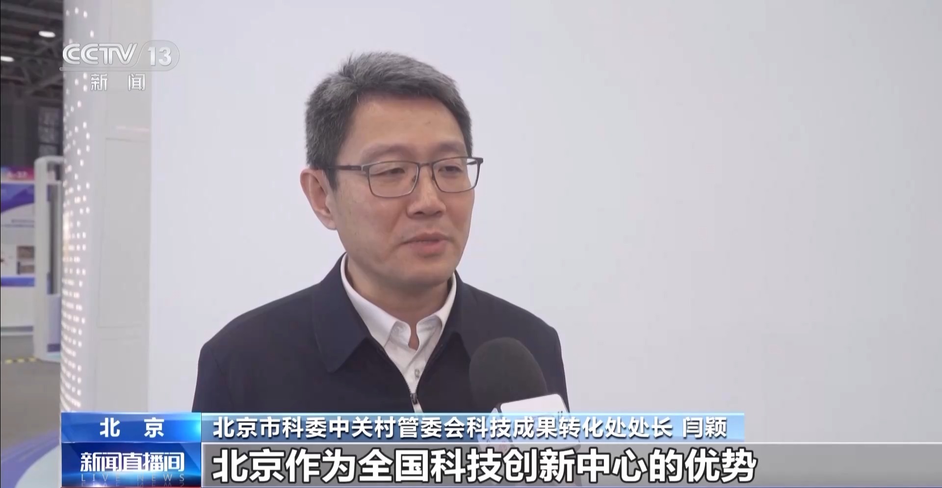 从实验室走向市场 北京构建科创成果转化新生态