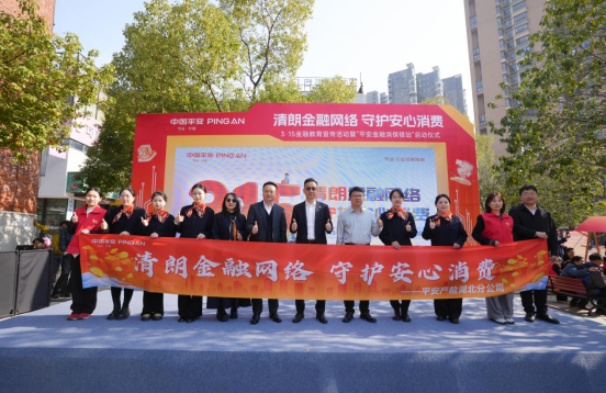 平安产险湖北分公司开展3·15金融消保主题活动
