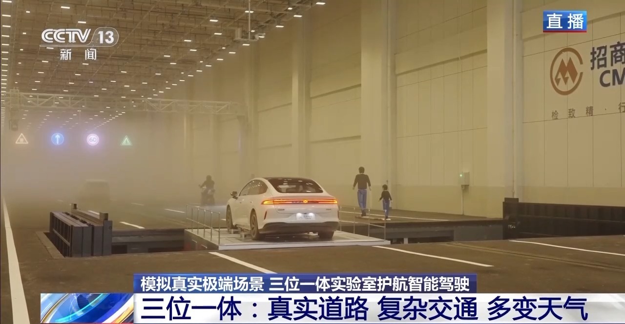  奋进“十五五” 实干开新局丨模拟真实极端场景 给智能汽车做“出厂体检”