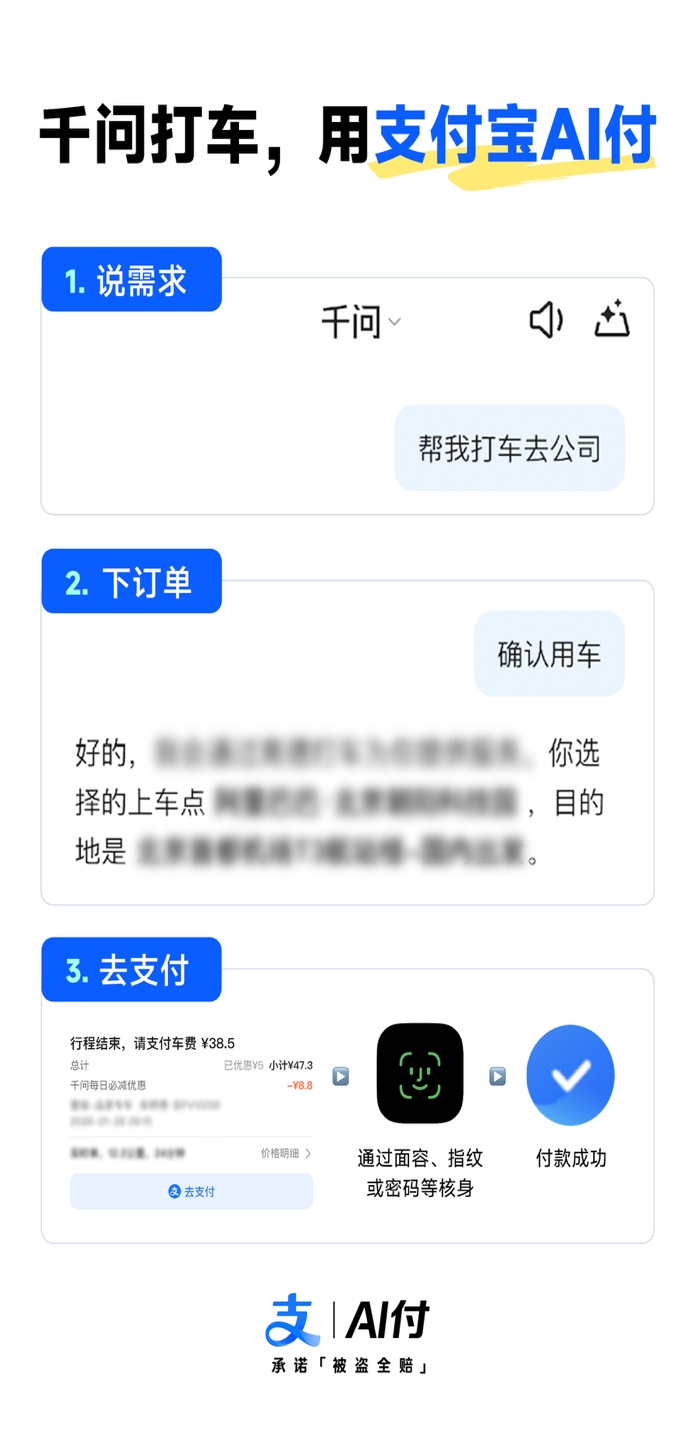 武汉市民可尝鲜！千问上线AI打车，支持支付宝“AI付”