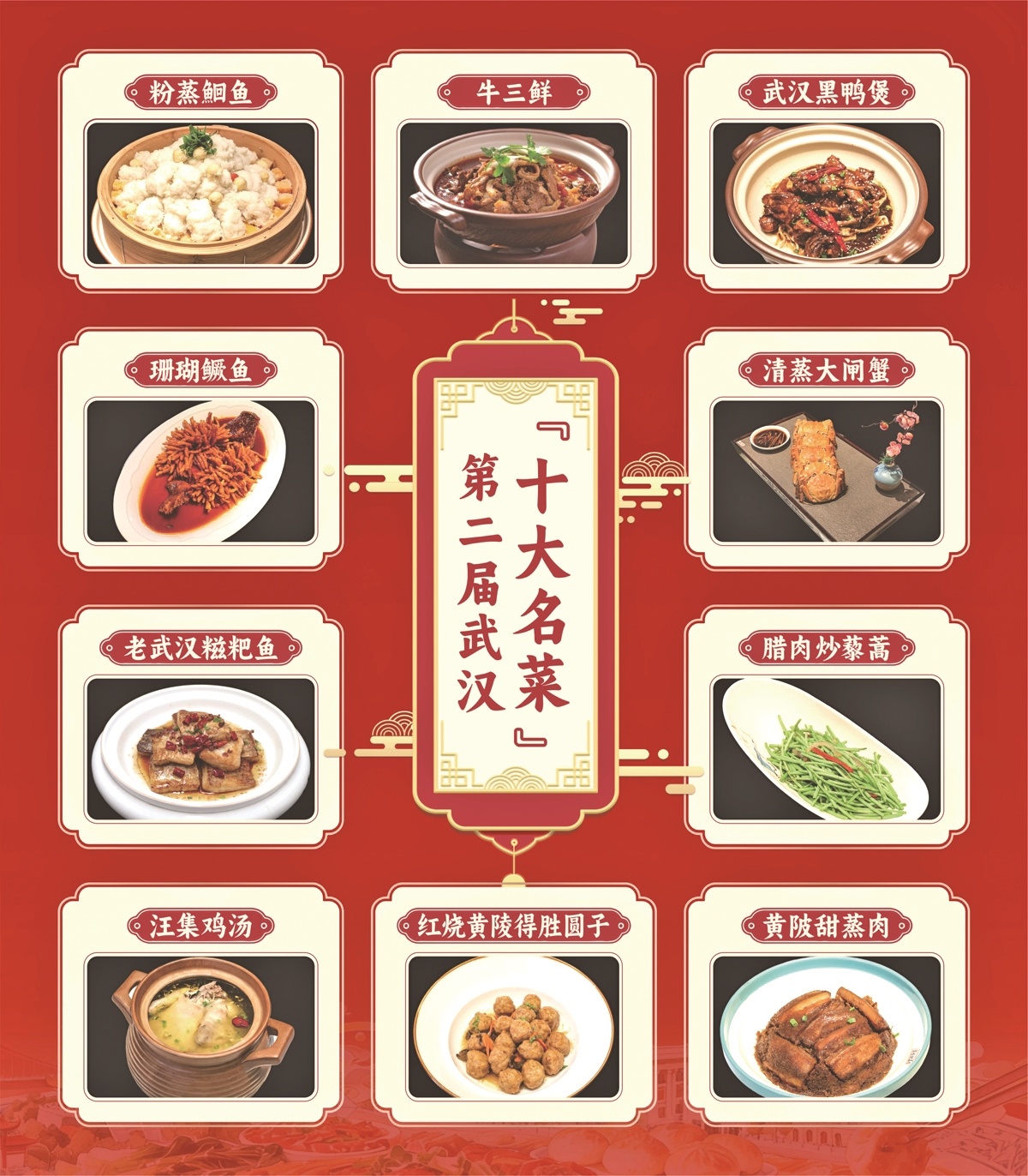 第二届武汉“十大名菜、十大名点、十大伴手礼”发布 牛三鲜、锅贴、蒜鸟玩偶等榜上有名