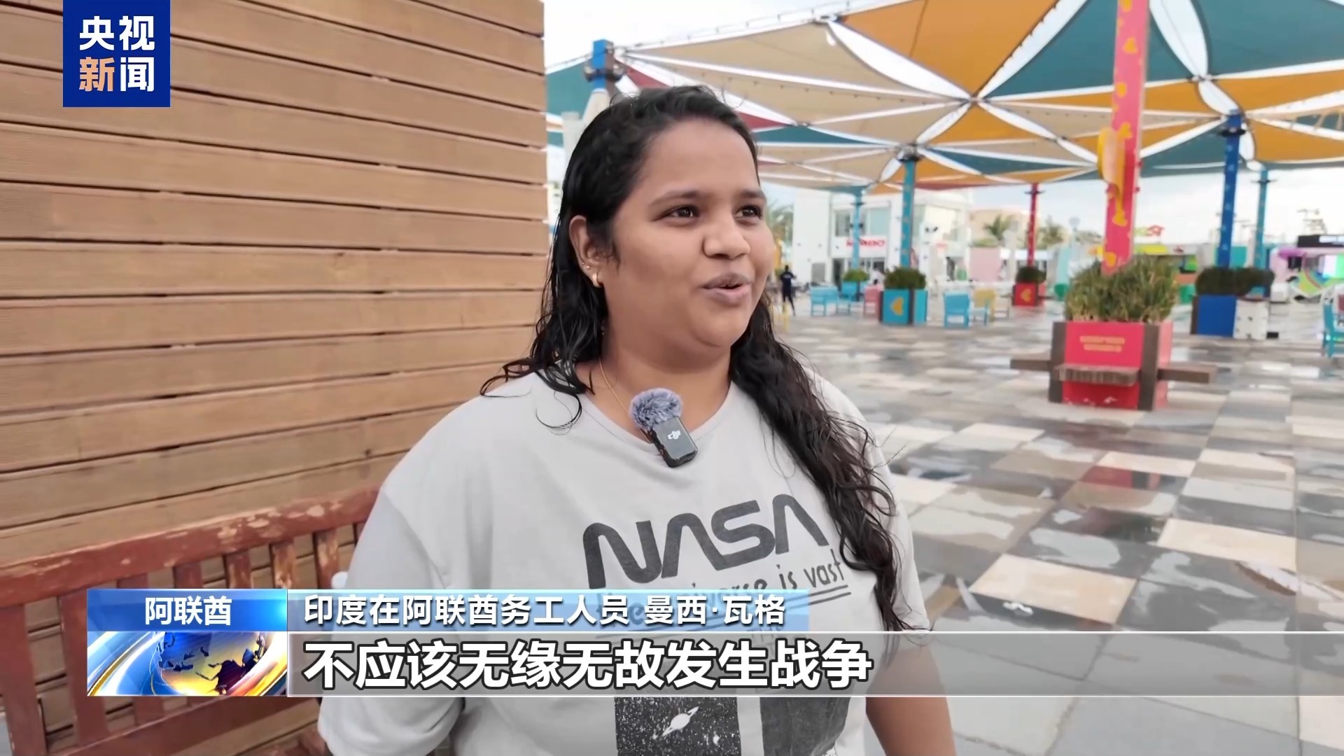 总台现场直击丨美以伊冲突持续延宕升级 多国民众生活受冲击