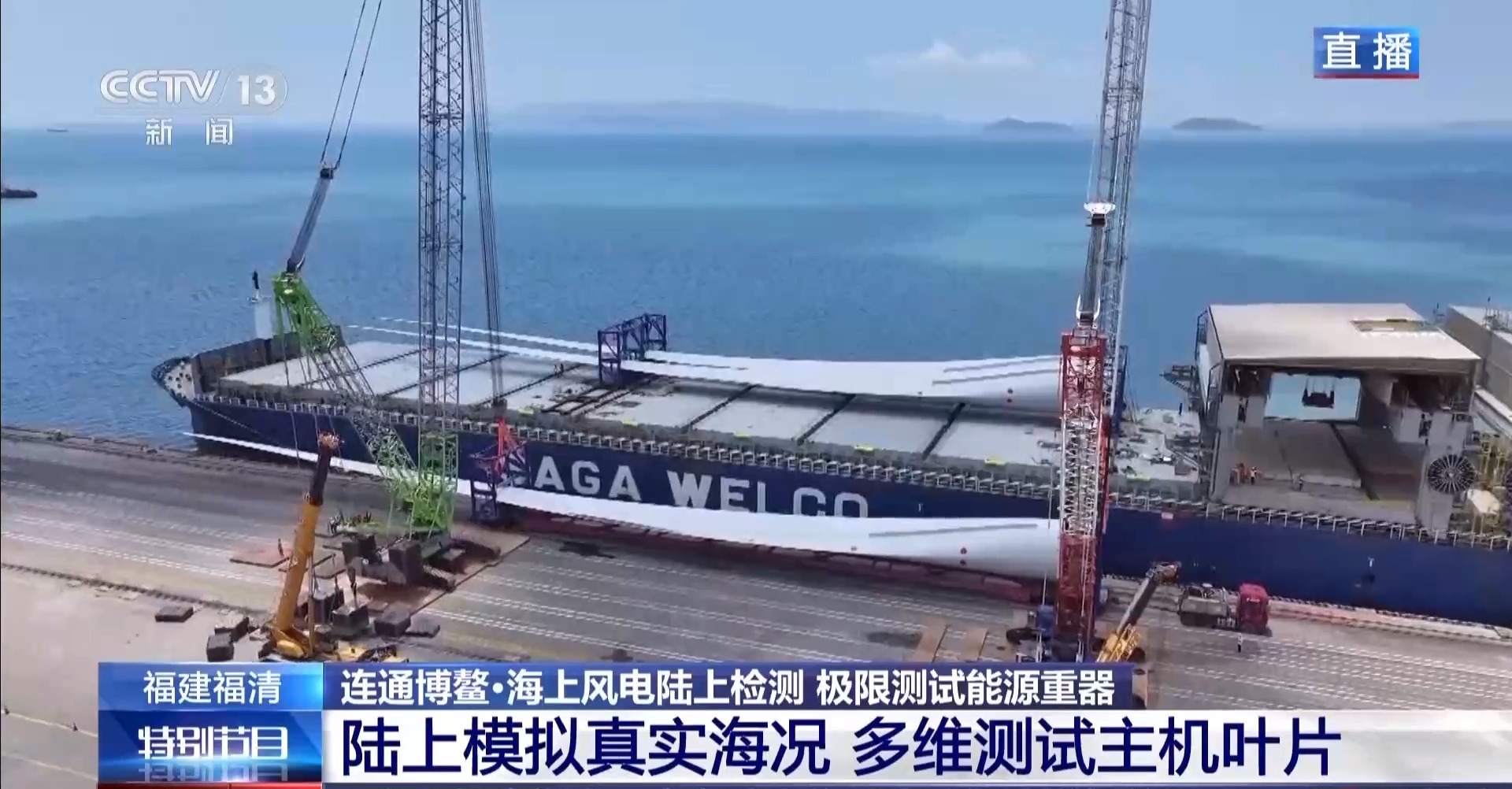 海上风电如何更快向远海挺进？记者带你看能源重器的极限测试(图5)