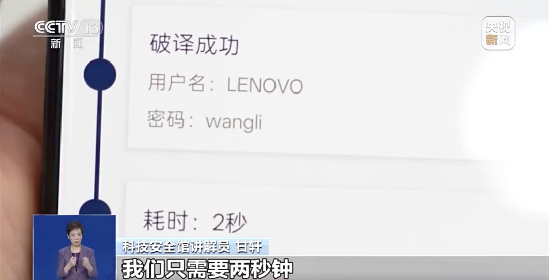 你的密码，可能2秒就被破解！重要提醒→
