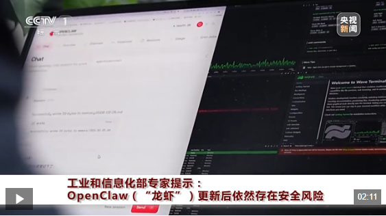  工信部专家提示 “龙虾”更新后依然存在安全风险