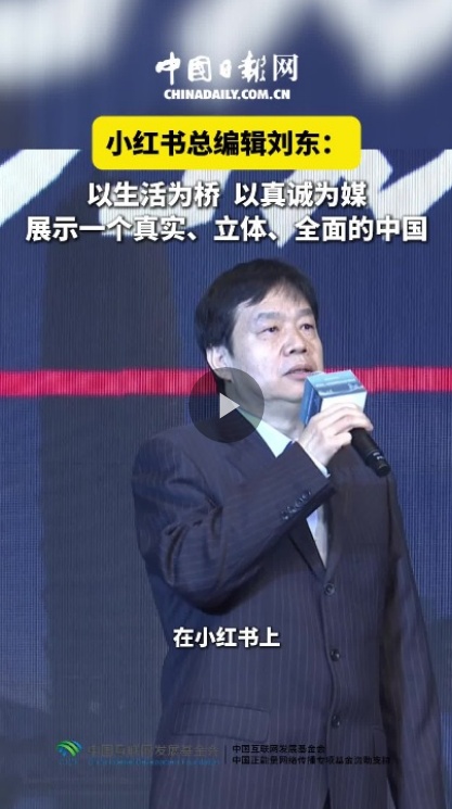 刘东：以生活为桥，以真诚为媒，展示一个真实、立体、全面的中国