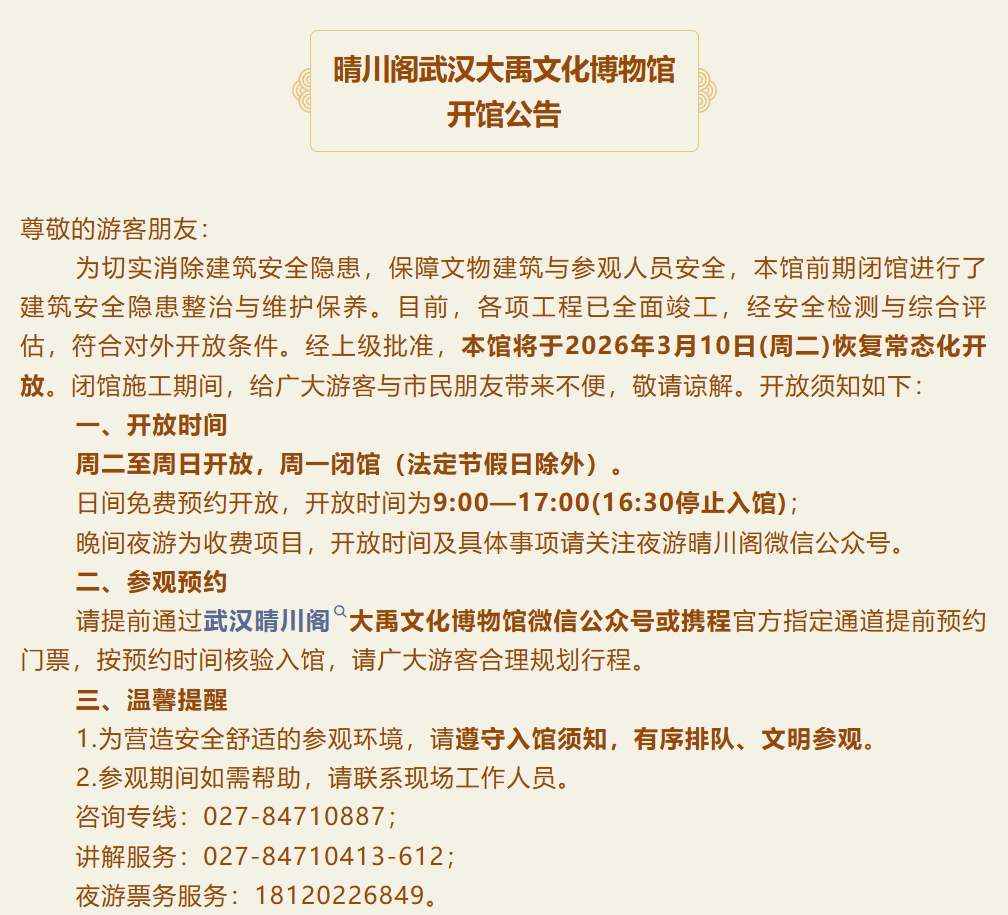 武汉晴川阁重新开放，登楼赏“晴川吹雪”