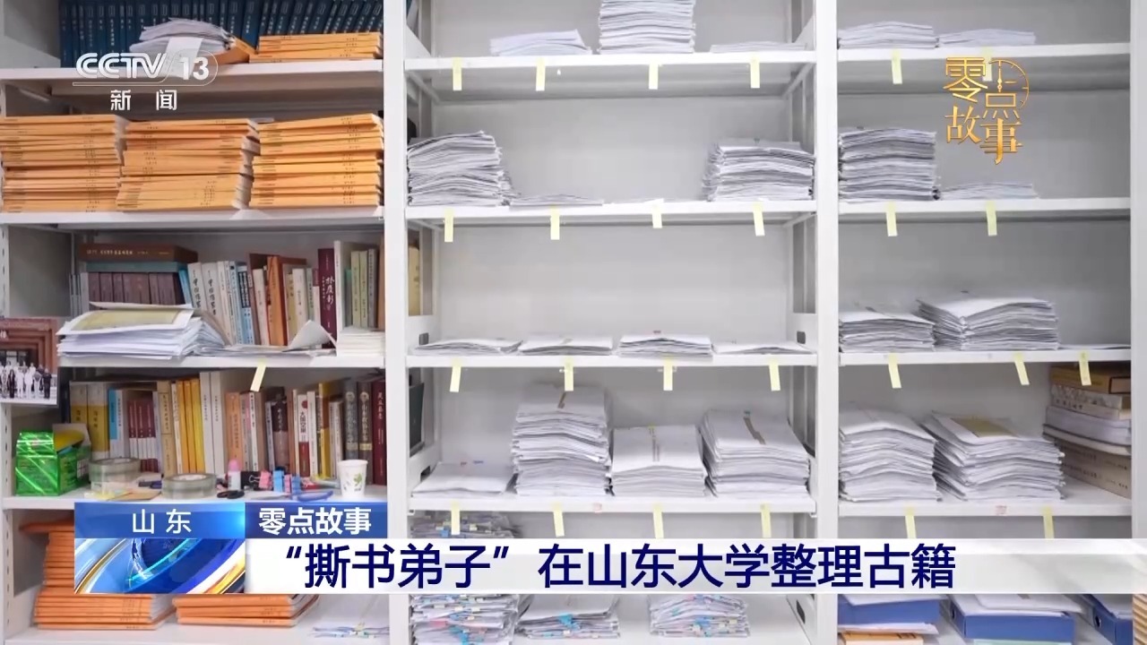 山东大学有群“撕书弟子” 他们的乐趣“难为外人道”