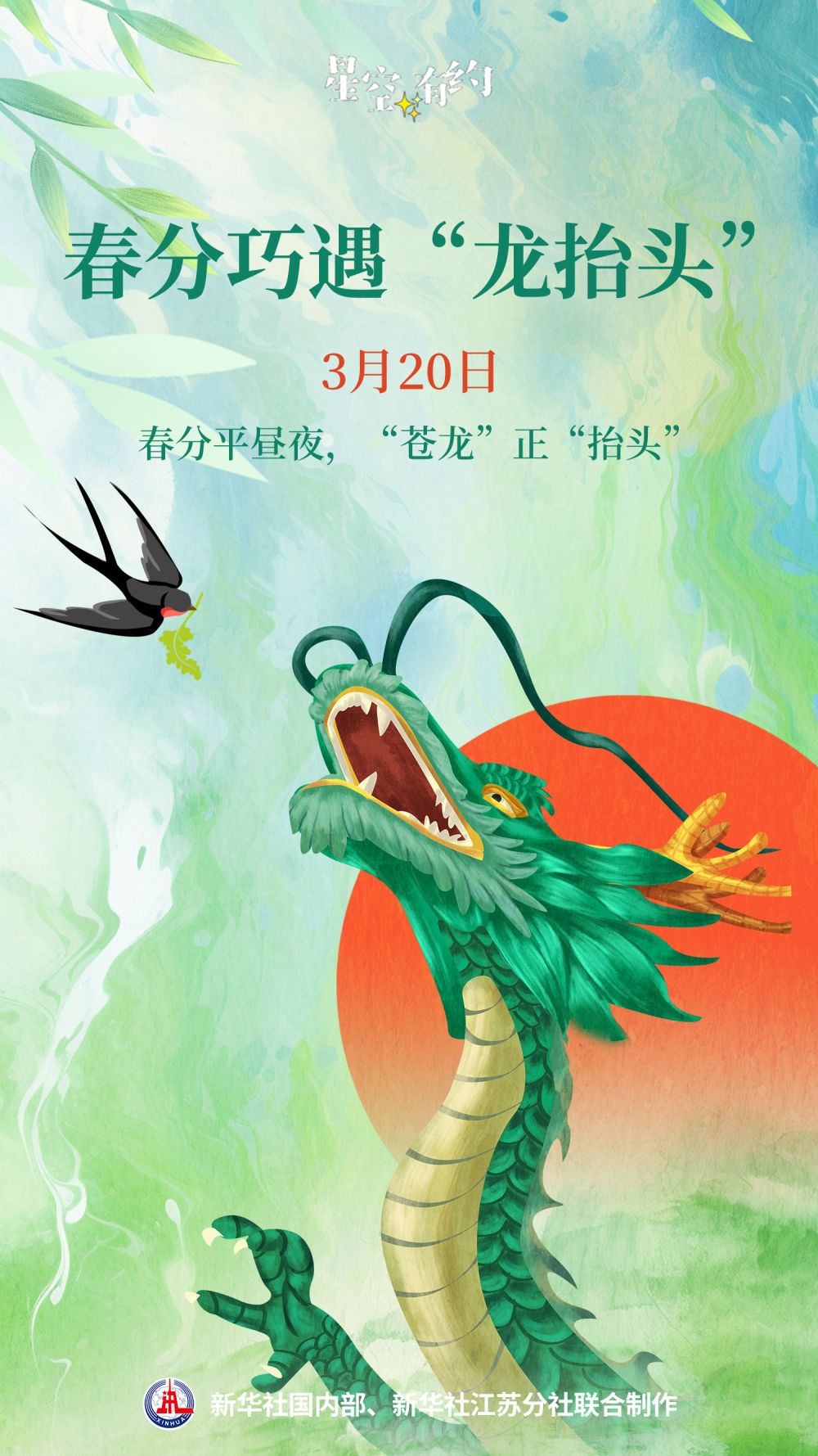  春分巧遇“龙抬头”！本世纪仅有三次