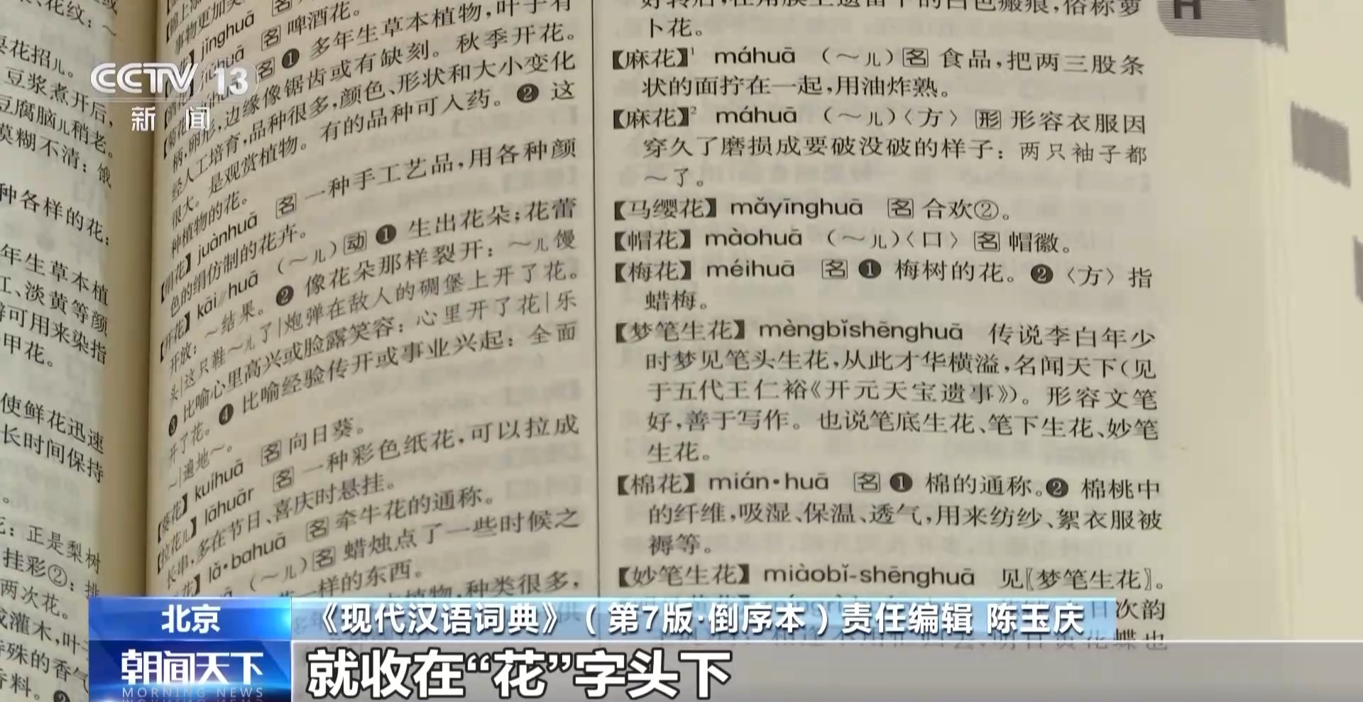  《现代汉语词典》倒序本首发 查字方法有变化
