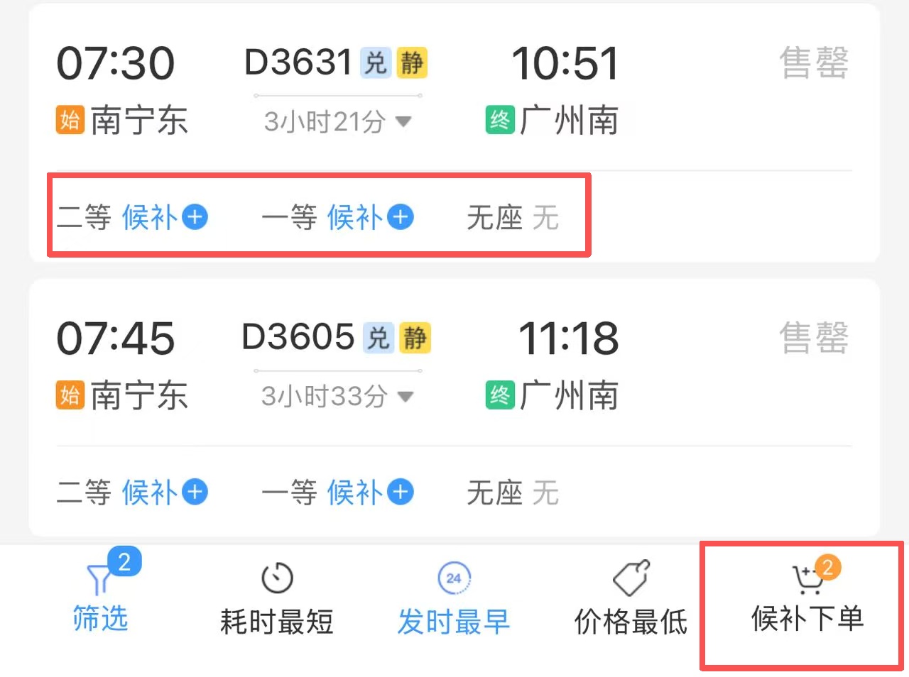 如何提高购票成功率？这份12306购票干货请收好