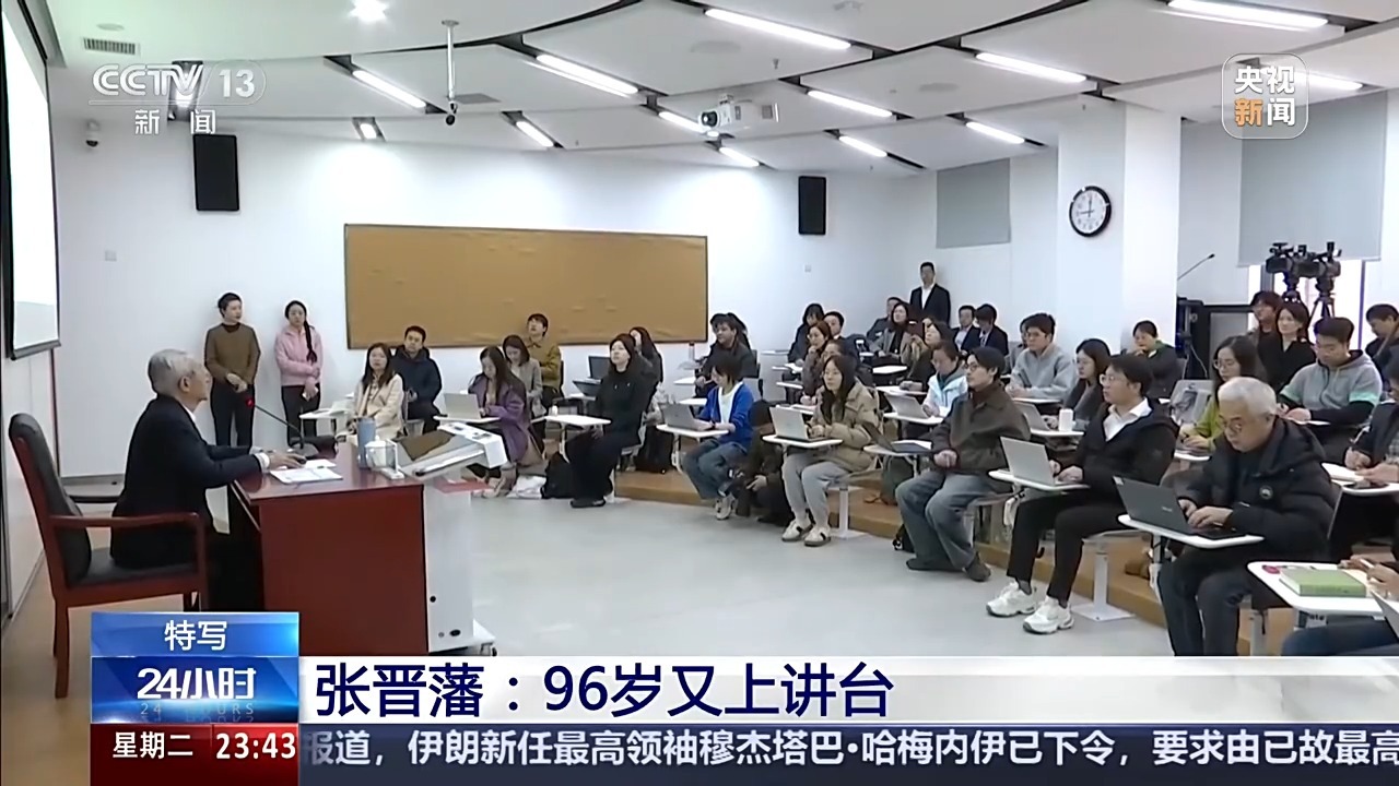 有一种热爱可以穿透岁月！96岁高龄的他又上讲台