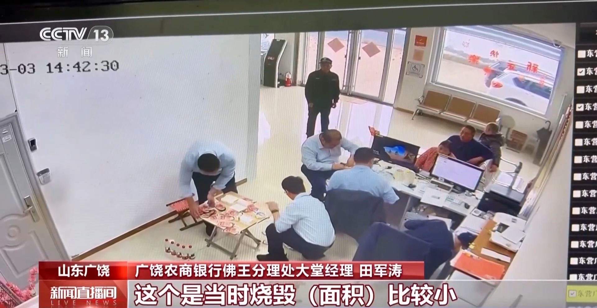23万现金被烧损毁 银行抢救兑付20余万元