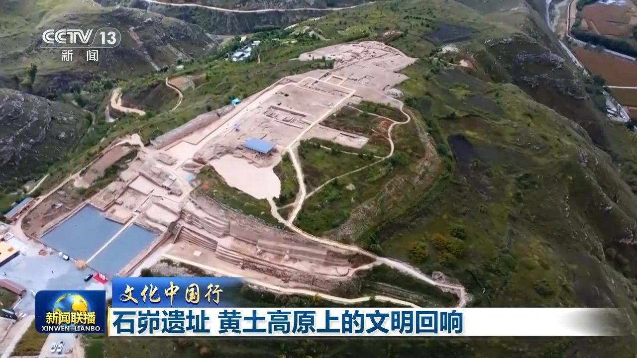 文化中国行丨石峁遗址：黄土高原上的文明回响