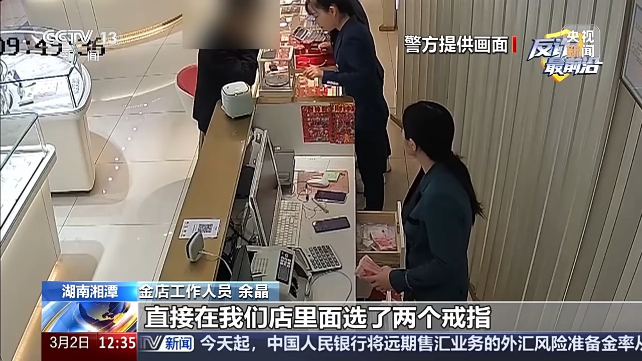 法治在线丨深陷投资骗局 男子连续两次寄黄金被警方拦下