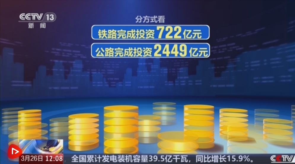  数据见证“中国速度” 前2个月交通运输经济运行实现良好开局