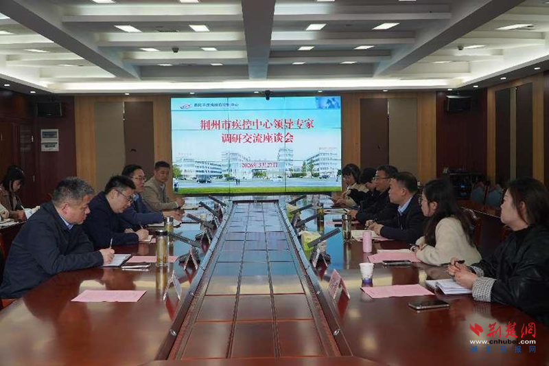  荆州市疾控中心到黄冈开展调研交流