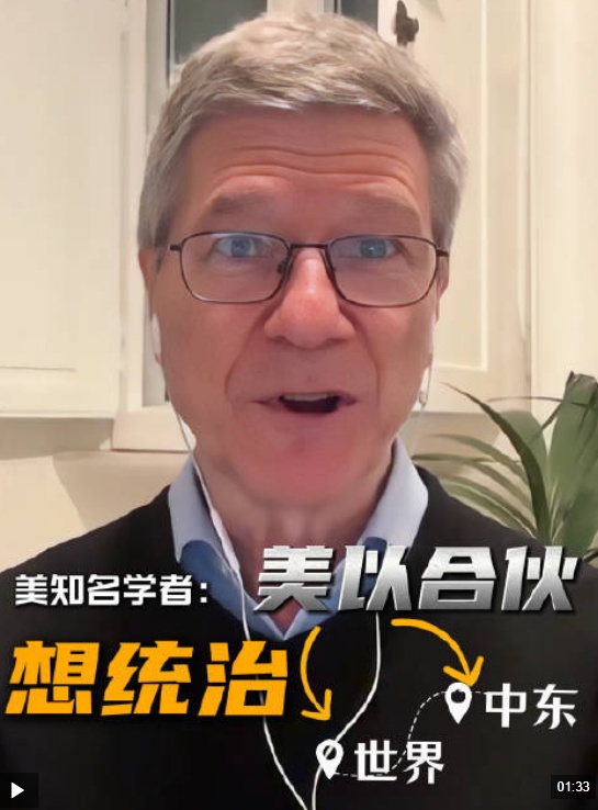  视频丨“一场大屠杀正在进行” 美学者批美以军事打击系“共同的疯狂行为”